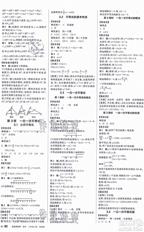 阳光出版社2021全品学练考作业手册八年级数学上册AB本ZJ浙教版答案