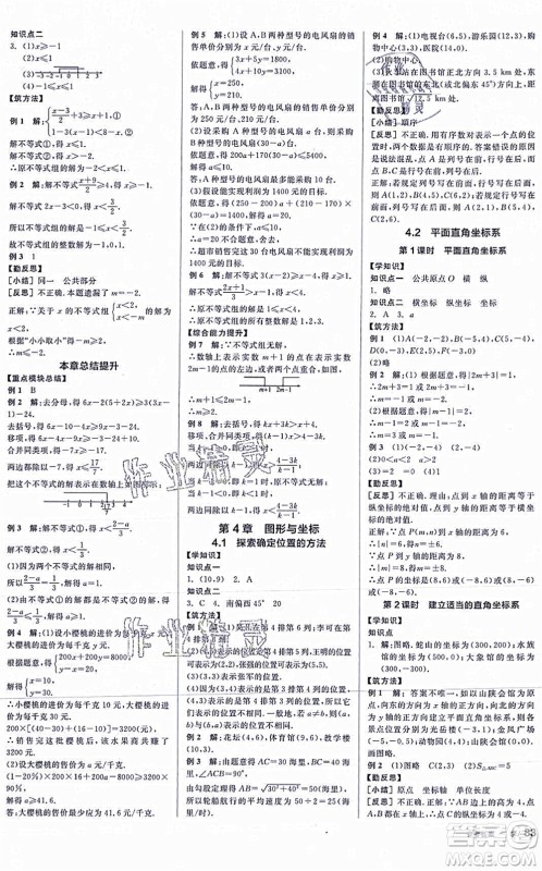 阳光出版社2021全品学练考作业手册八年级数学上册AB本ZJ浙教版答案