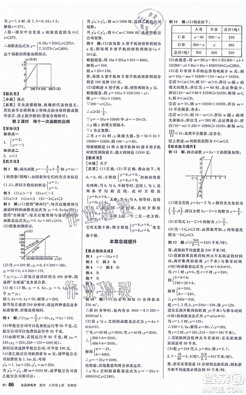 阳光出版社2021全品学练考作业手册八年级数学上册AB本ZJ浙教版答案