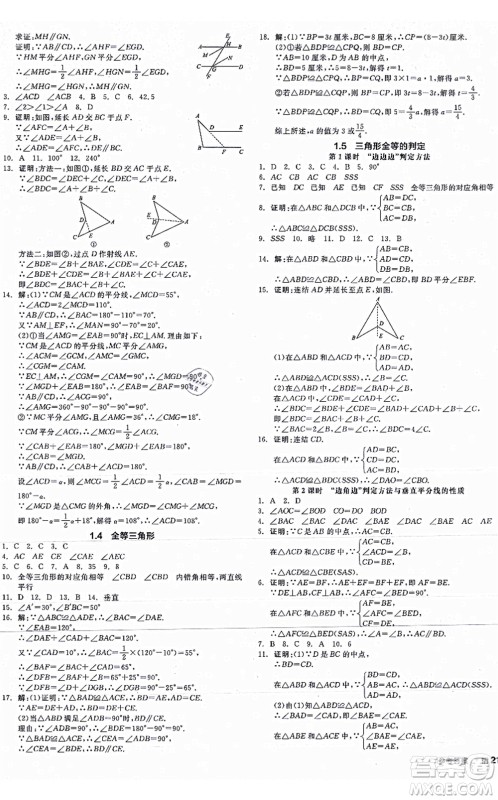 阳光出版社2021全品学练考作业手册八年级数学上册AB本ZJ浙教版答案