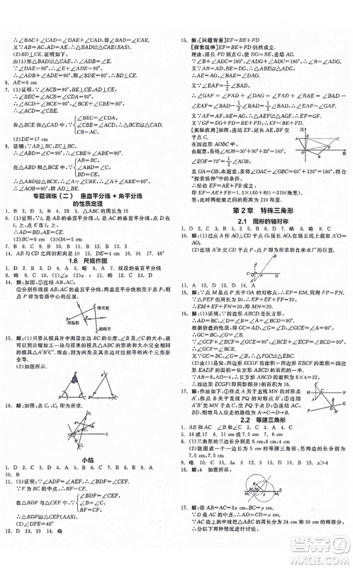 阳光出版社2021全品学练考作业手册八年级数学上册AB本ZJ浙教版答案