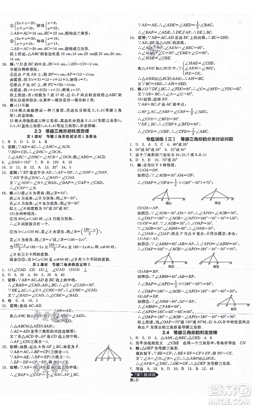 阳光出版社2021全品学练考作业手册八年级数学上册AB本ZJ浙教版答案