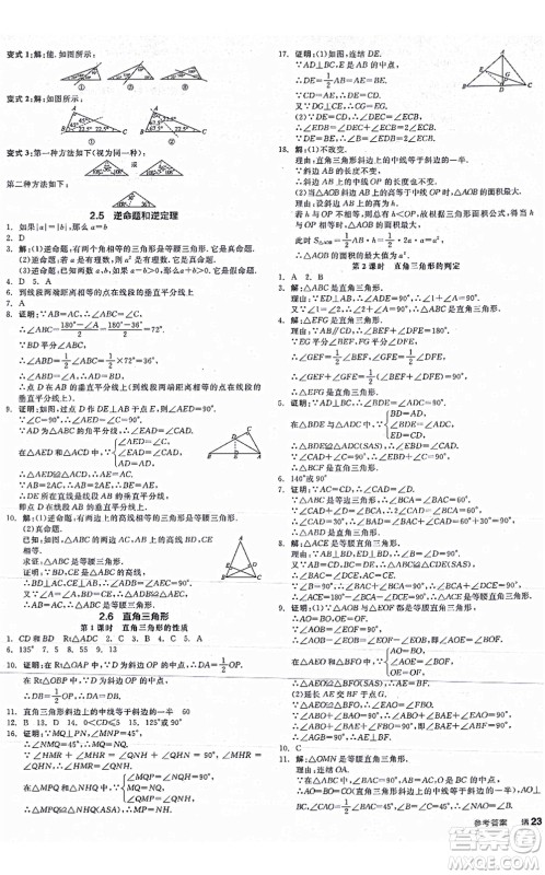 阳光出版社2021全品学练考作业手册八年级数学上册AB本ZJ浙教版答案