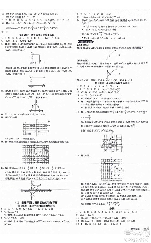 阳光出版社2021全品学练考作业手册八年级数学上册AB本ZJ浙教版答案