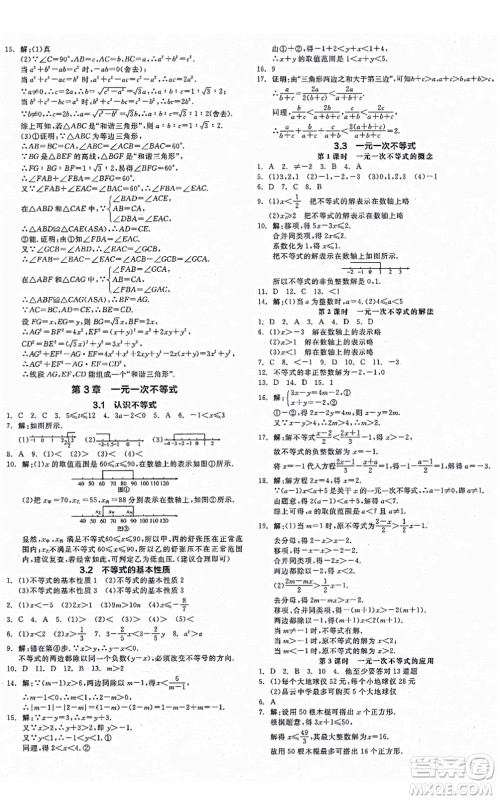 阳光出版社2021全品学练考作业手册八年级数学上册AB本ZJ浙教版答案