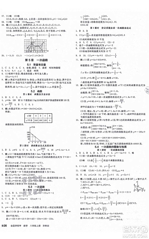 阳光出版社2021全品学练考作业手册八年级数学上册AB本ZJ浙教版答案