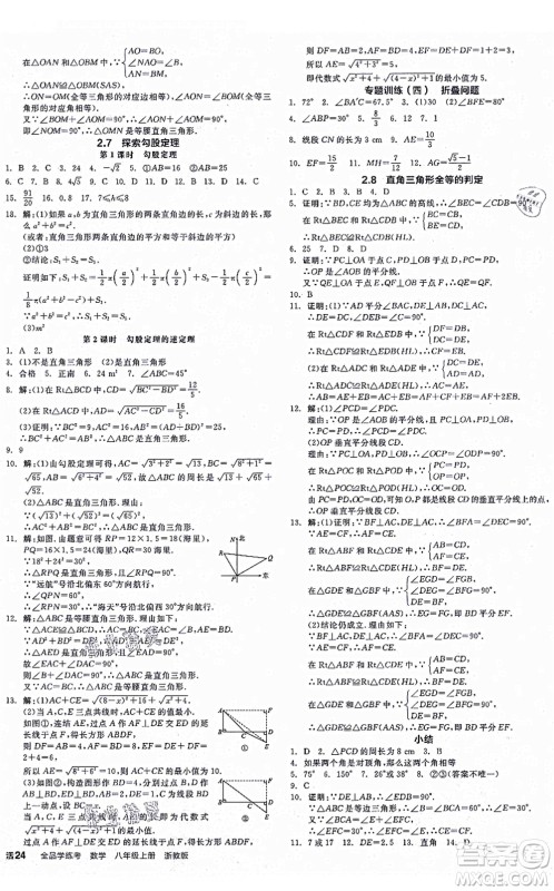 阳光出版社2021全品学练考作业手册八年级数学上册AB本ZJ浙教版答案