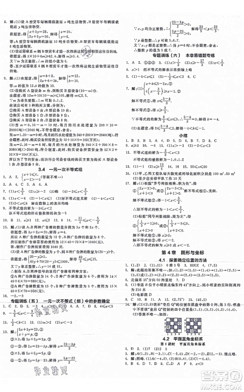 阳光出版社2021全品学练考作业手册八年级数学上册AB本ZJ浙教版答案