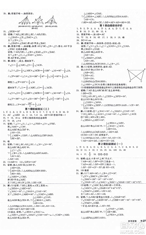 阳光出版社2021全品学练考作业手册八年级数学上册AB本ZJ浙教版答案