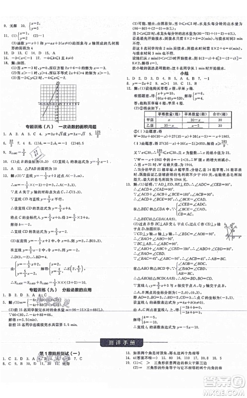 阳光出版社2021全品学练考作业手册八年级数学上册AB本ZJ浙教版答案