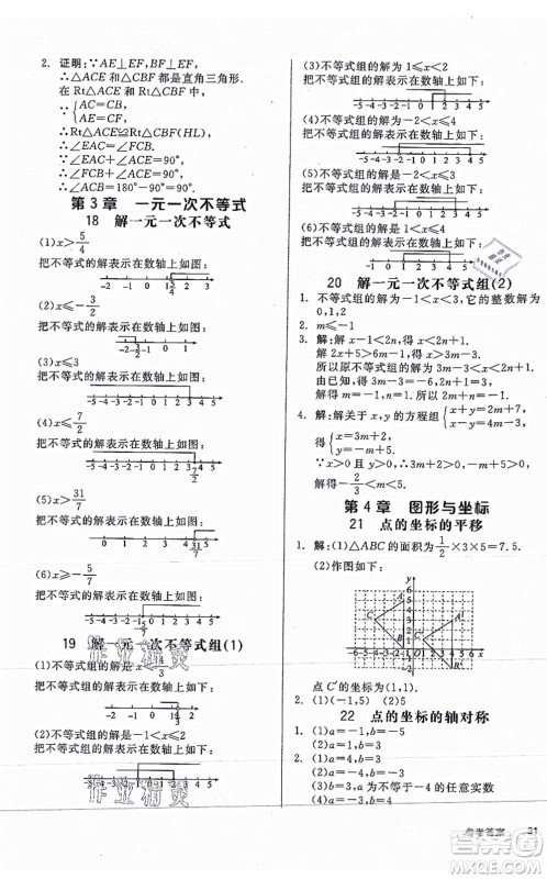 阳光出版社2021全品学练考作业手册八年级数学上册AB本ZJ浙教版答案