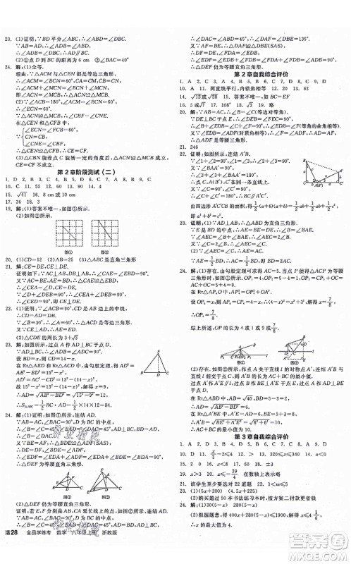 阳光出版社2021全品学练考作业手册八年级数学上册AB本ZJ浙教版答案