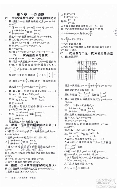 阳光出版社2021全品学练考作业手册八年级数学上册AB本ZJ浙教版答案