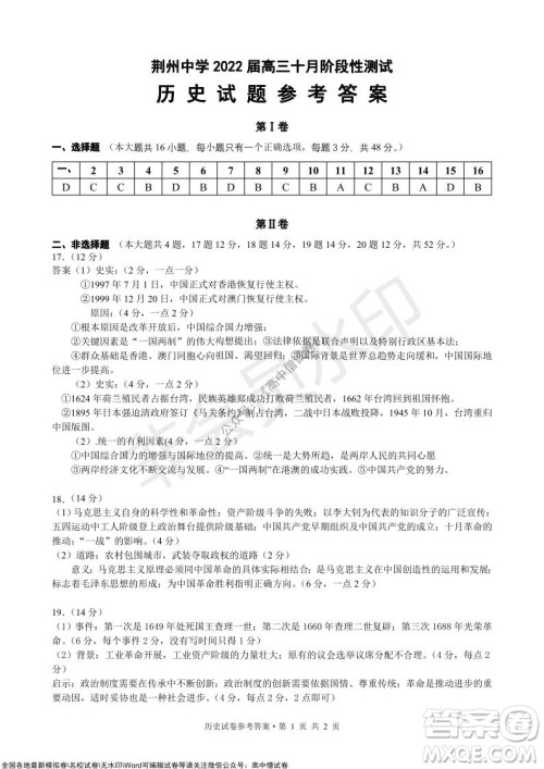 湖北省部分重点中学2022届高三10月联考历史试题及答案