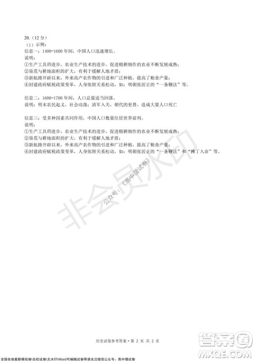 湖北省部分重点中学2022届高三10月联考历史试题及答案 湖北省部分重点中学2022届高三10月联考历史试题及答案