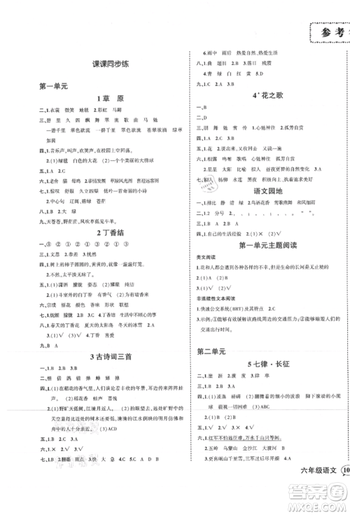 武汉出版社2021状元成才路创优作业100分六年级上册语文人教版浙江专版参考答案