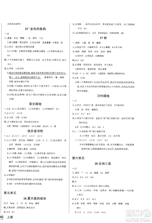 武汉出版社2021状元成才路创优作业100分六年级上册语文人教版浙江专版参考答案