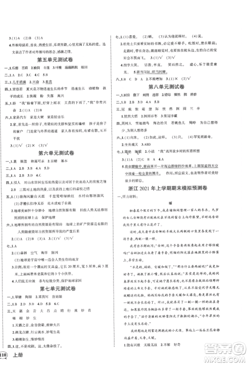 武汉出版社2021状元成才路创优作业100分六年级上册语文人教版浙江专版参考答案