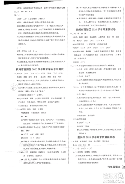 武汉出版社2021状元成才路创优作业100分六年级上册语文人教版浙江专版参考答案