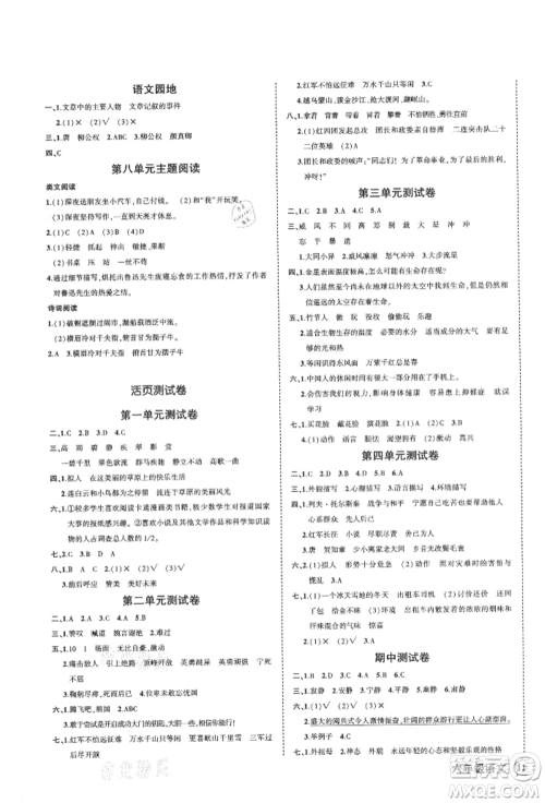 武汉出版社2021状元成才路创优作业100分六年级上册语文人教版浙江专版参考答案