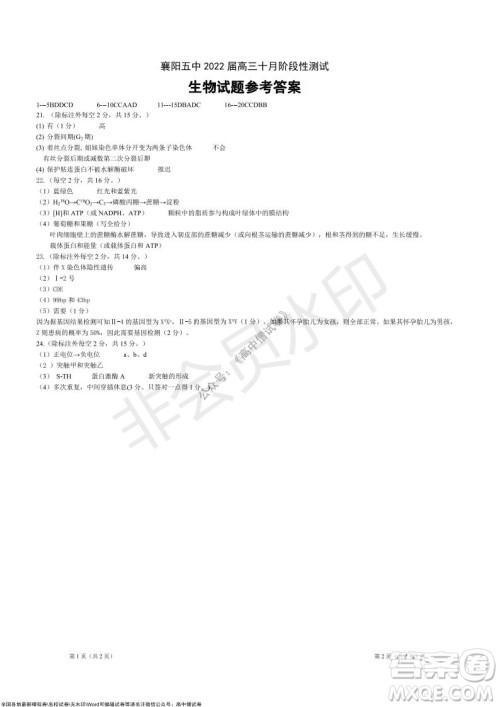 湖北省部分重点中学2022届高三10月联考生物试题及答案