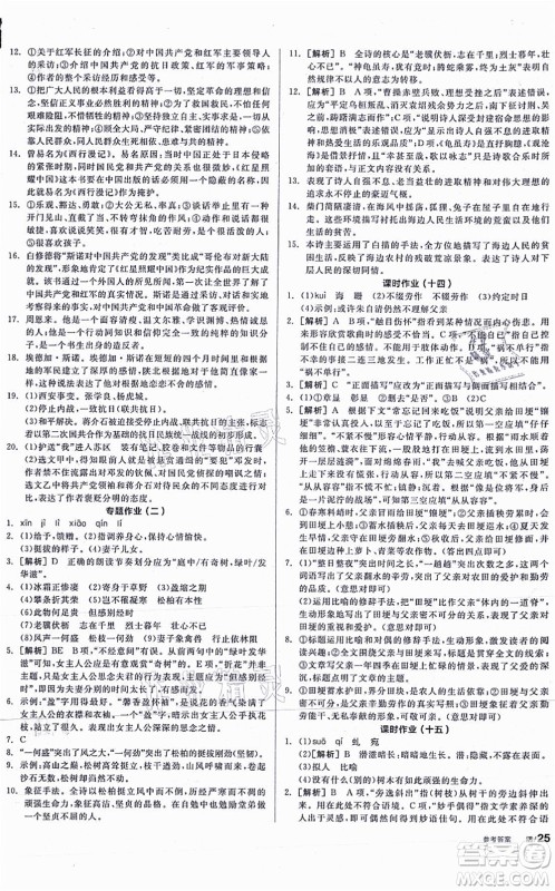 河北科学技术出版社2021全品学练考听课手册八年级语文上册人教版安徽专版答案
