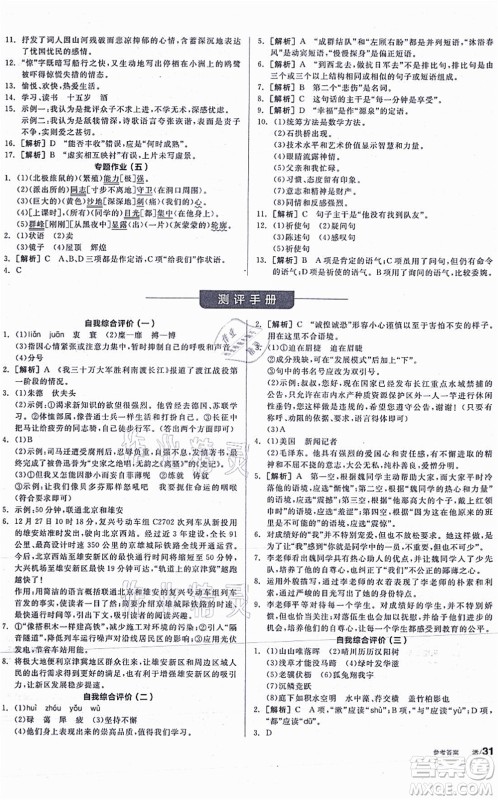 河北科学技术出版社2021全品学练考听课手册八年级语文上册人教版安徽专版答案