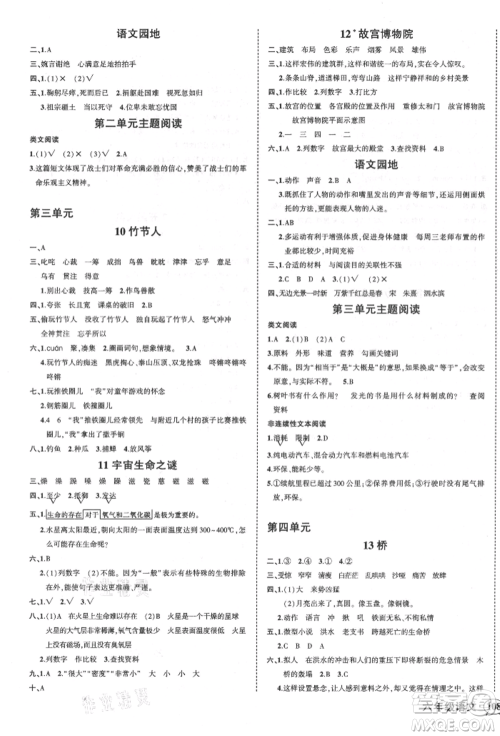 吉林教育出版社2021状元成才路创优作业100分六年级上册语文人教版广东专版参考答案 吉林教育出版社2021状元成才路创优作业100分六年级上册语文人教版广东专版参考答案
