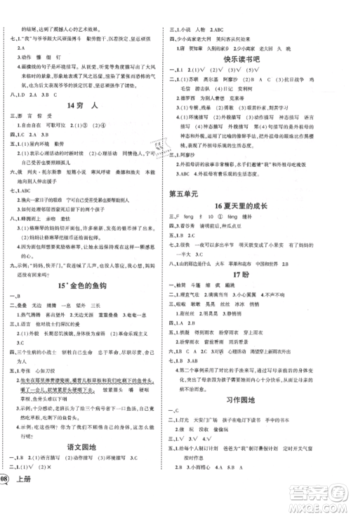 吉林教育出版社2021状元成才路创优作业100分六年级上册语文人教版广东专版参考答案 吉林教育出版社2021状元成才路创优作业100分六年级上册语文人教版广东专版参考答案