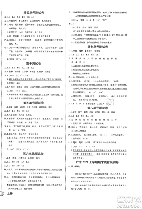 吉林教育出版社2021状元成才路创优作业100分六年级上册语文人教版广东专版参考答案 吉林教育出版社2021状元成才路创优作业100分六年级上册语文人教版广东专版参考答案