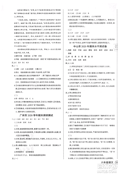 吉林教育出版社2021状元成才路创优作业100分六年级上册语文人教版广东专版参考答案 吉林教育出版社2021状元成才路创优作业100分六年级上册语文人教版广东专版参考答案