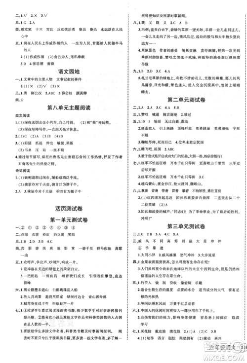 吉林教育出版社2021状元成才路创优作业100分六年级上册语文人教版广东专版参考答案 吉林教育出版社2021状元成才路创优作业100分六年级上册语文人教版广东专版参考答案