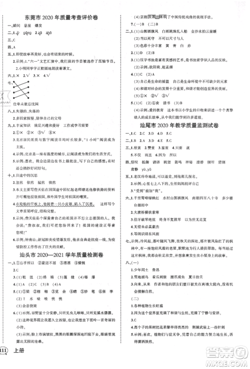 吉林教育出版社2021状元成才路创优作业100分六年级上册语文人教版广东专版参考答案 吉林教育出版社2021状元成才路创优作业100分六年级上册语文人教版广东专版参考答案