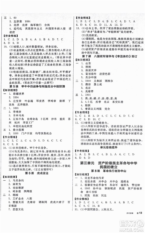 河北科学技术出版社2021全品学练考八年级历史上册人教版广西专版答案