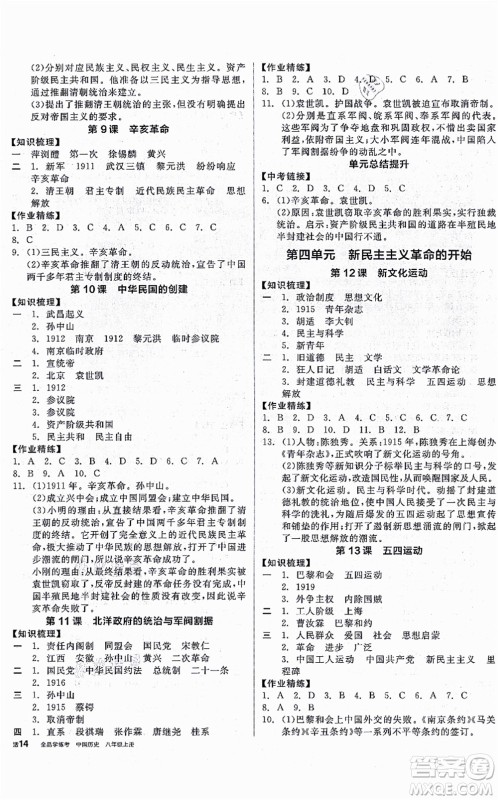 河北科学技术出版社2021全品学练考八年级历史上册人教版广西专版答案