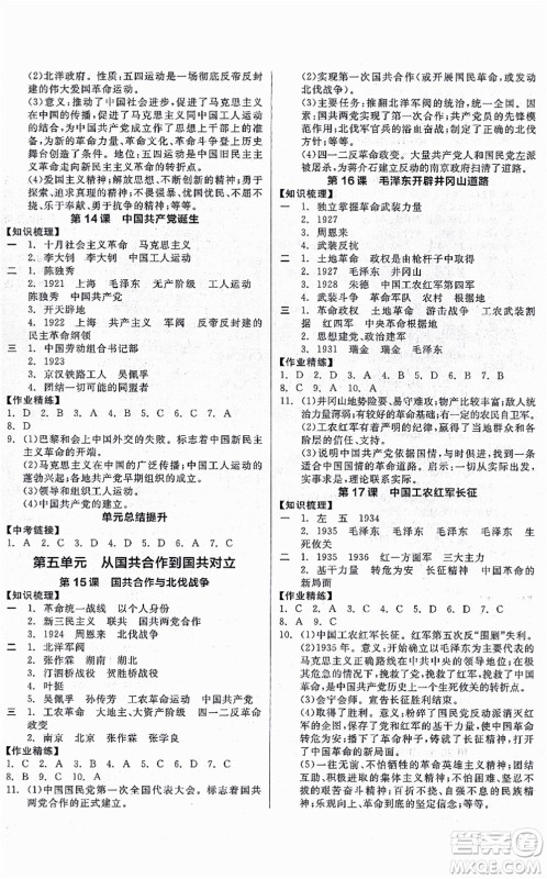 河北科学技术出版社2021全品学练考八年级历史上册人教版广西专版答案