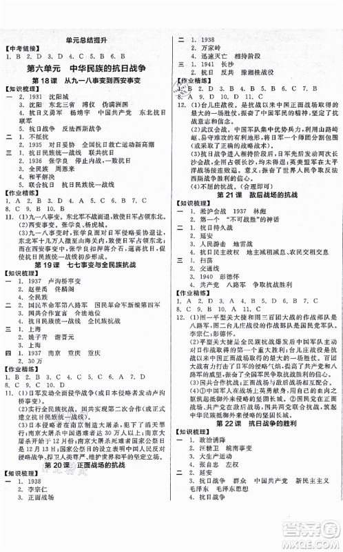 河北科学技术出版社2021全品学练考八年级历史上册人教版广西专版答案