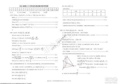 湖北省部分重点中学2022届高三10月联考数学试题及答案