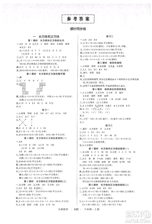 西安出版社2021状元成才路创优作业100分六年级上册数学苏教版参考答案