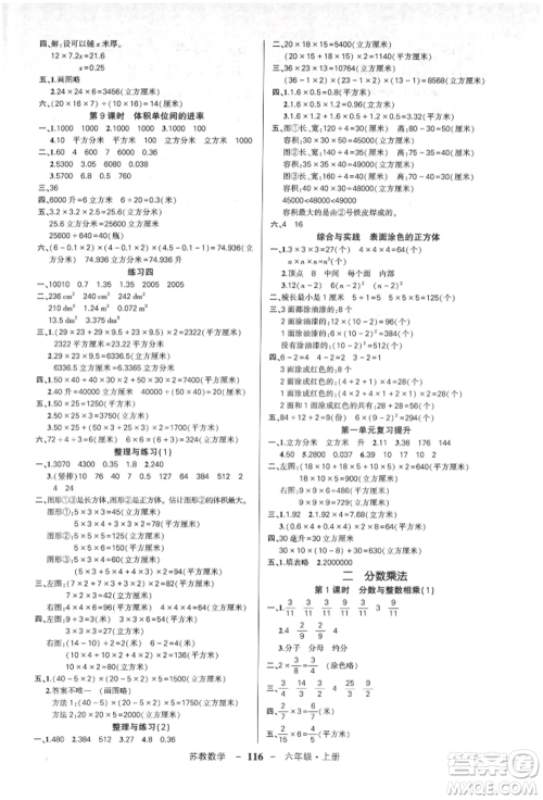 西安出版社2021状元成才路创优作业100分六年级上册数学苏教版参考答案
