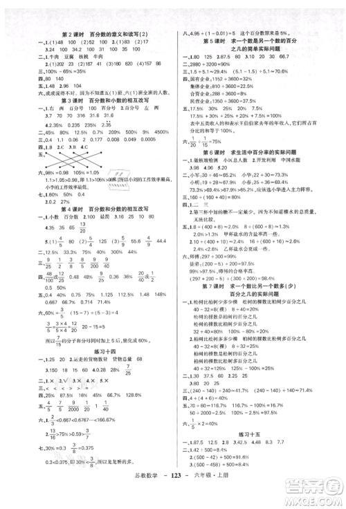 西安出版社2021状元成才路创优作业100分六年级上册数学苏教版参考答案