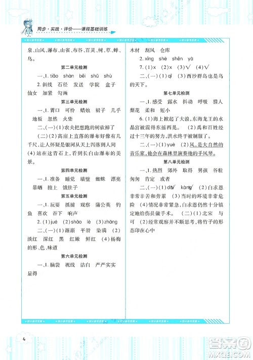 湖南少年儿童出版社2021课程基础训练三年级语文上册人教版答案