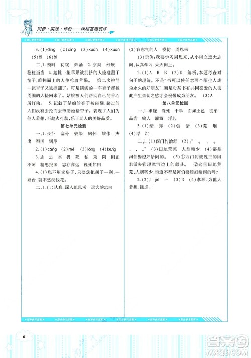 湖南少年儿童出版社2021课程基础训练四年级语文上册人教版答案 湖南少年儿童出版社2021课程基础训练四年级语文上册人教版答案