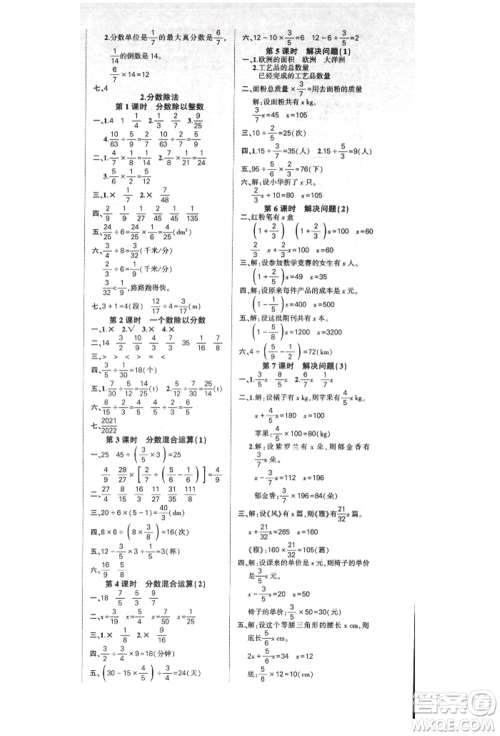 吉林教育出版社2021状元成才路创优作业100分六年级上册数学人教版广东专版参考答案