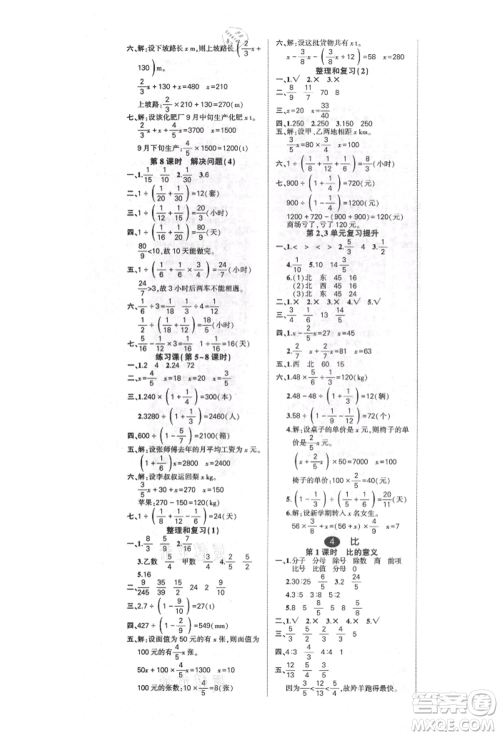 吉林教育出版社2021状元成才路创优作业100分六年级上册数学人教版广东专版参考答案