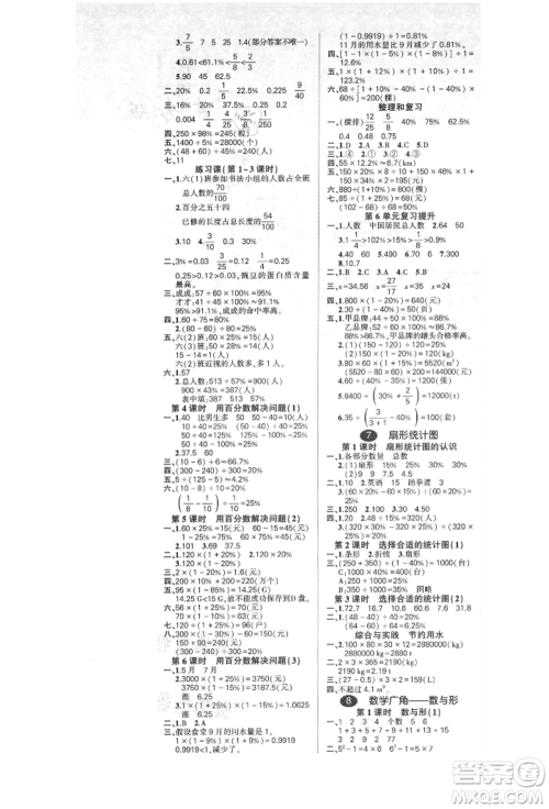 吉林教育出版社2021状元成才路创优作业100分六年级上册数学人教版广东专版参考答案