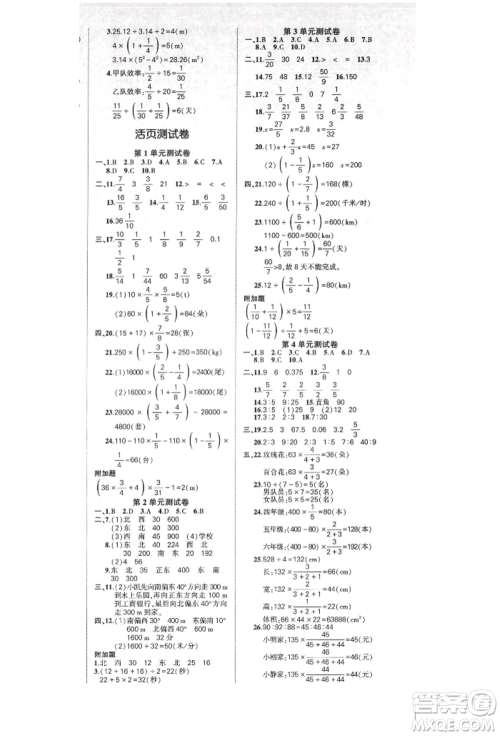 吉林教育出版社2021状元成才路创优作业100分六年级上册数学人教版广东专版参考答案