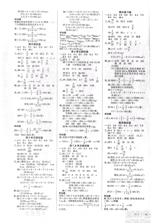 吉林教育出版社2021状元成才路创优作业100分六年级上册数学人教版广东专版参考答案