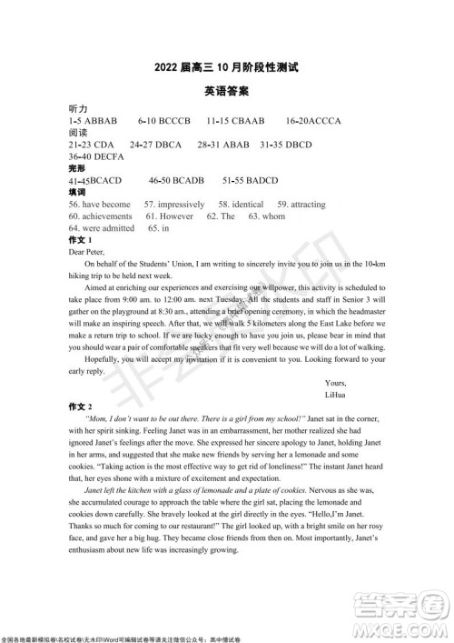 湖北省部分重点中学2022届高三10月联考英语试题及答案