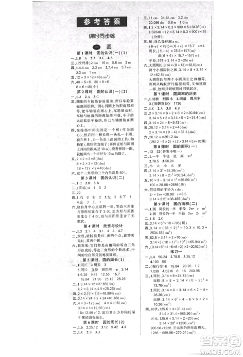 吉林教育出版社2021状元成才路创优作业100分六年级上册数学北师大版参考答案 吉林教育出版社2021状元成才路创优作业100分六年级上册数学北师大版参考答案